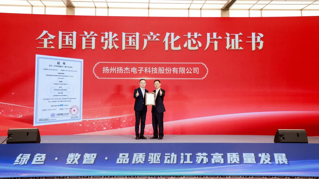 全国首张！！！MG不朽情缘官网科技斩获权威机构芯片国产化认证